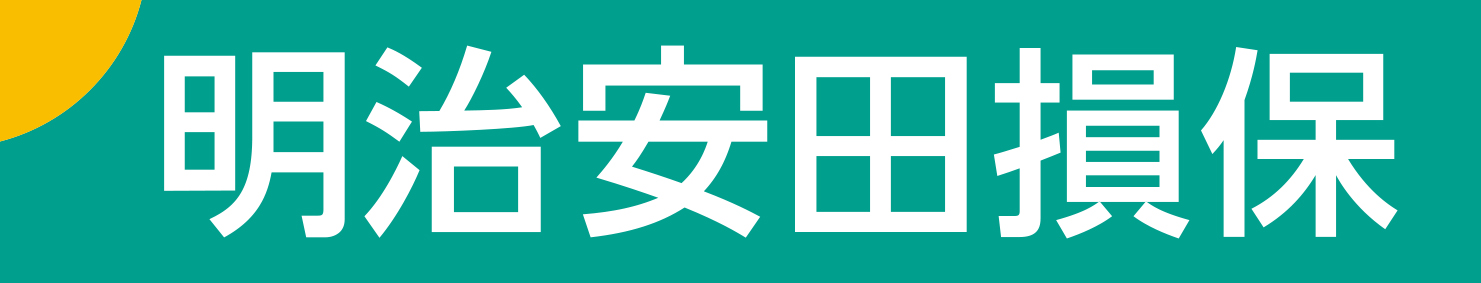 明治安田損保